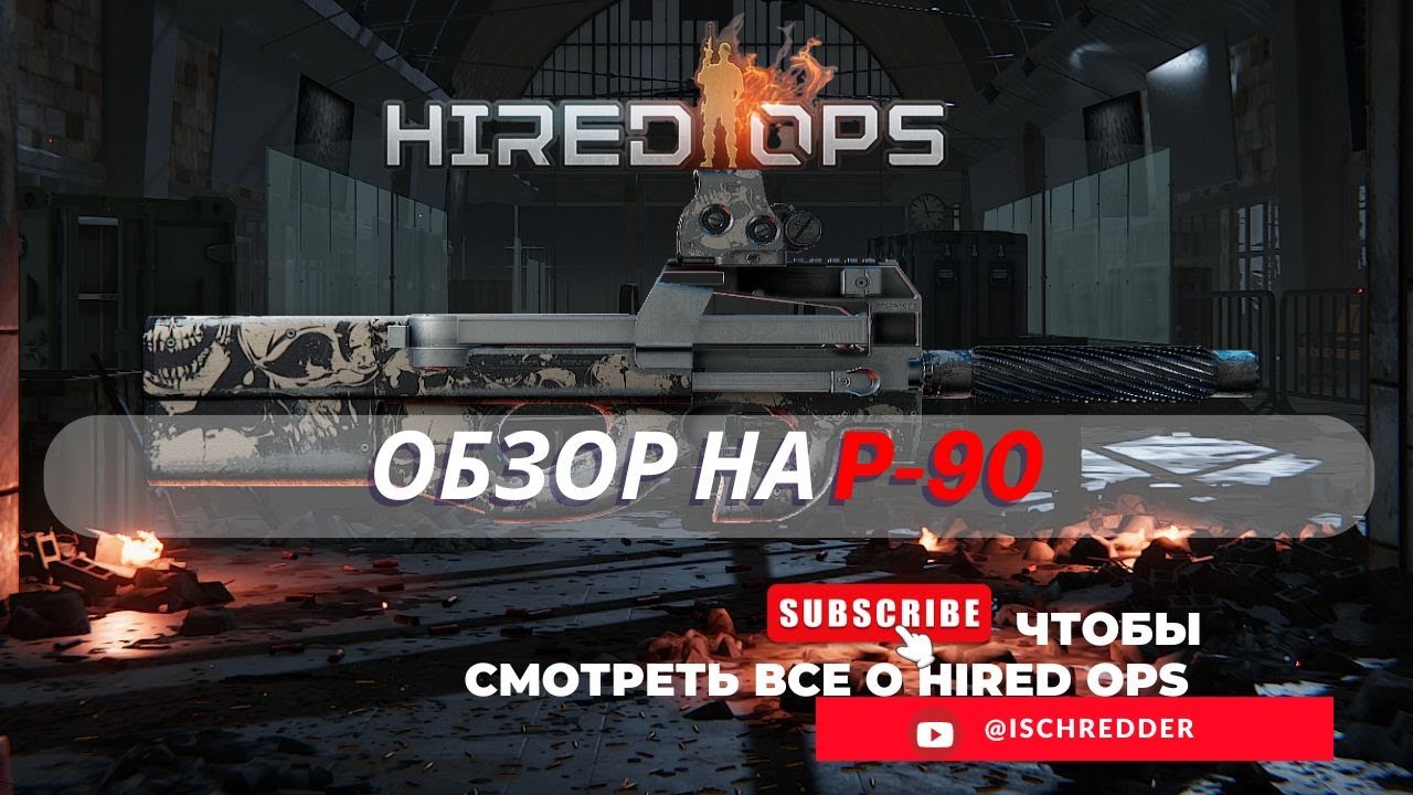 Hired Ops! Обзор на Р90 Devgru! Делаем легендарное оружие из Contract Wars!