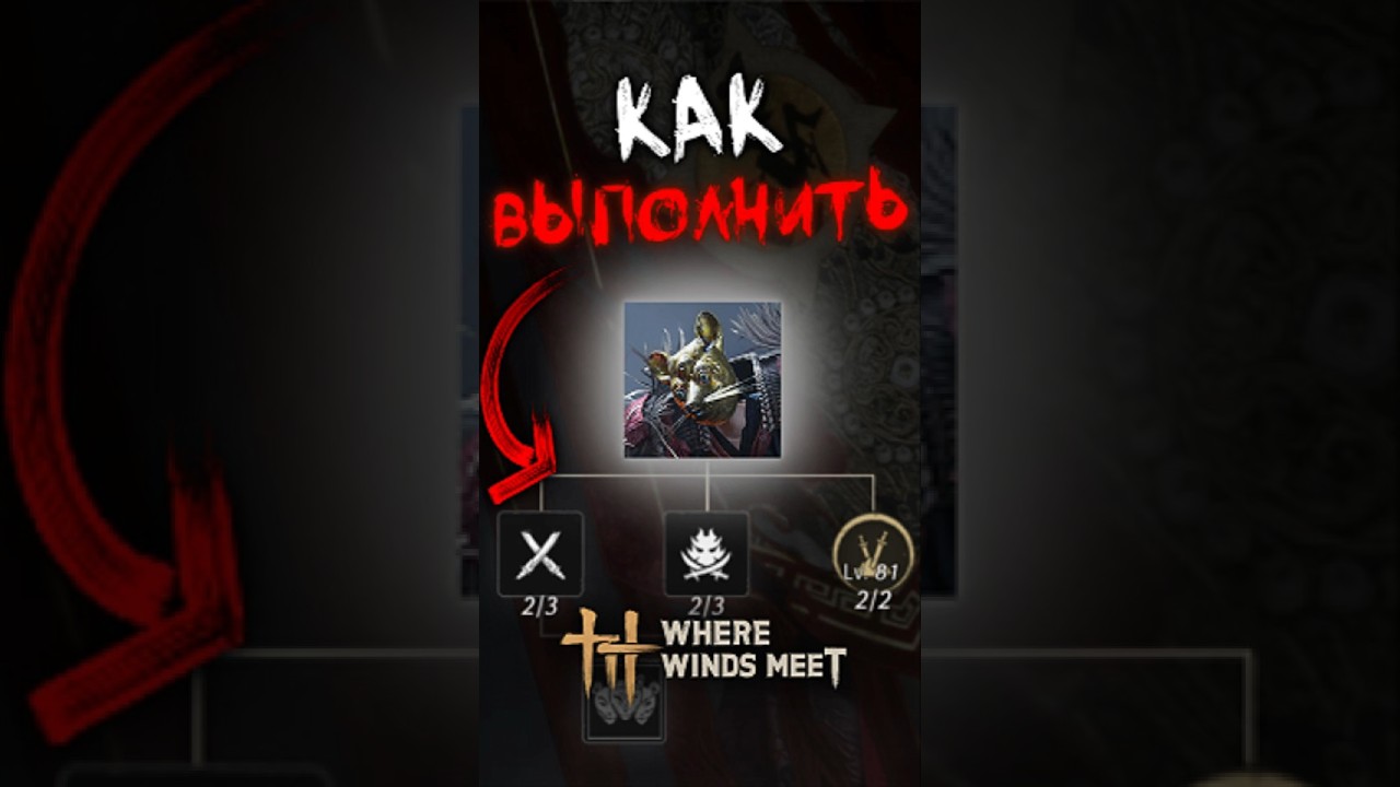 НАЧИНИ СЕЙЧАС ТАЛАНТЫ БОССОВ! DAO LORD #WhereWindsMeet #WWMCIES5 #HonkCup #гайд