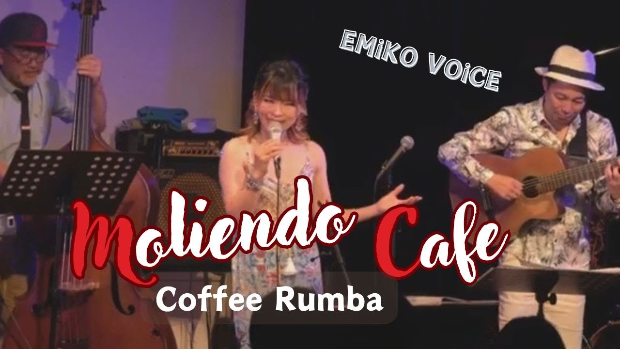 Moliendo Cafe / コーヒールンバ