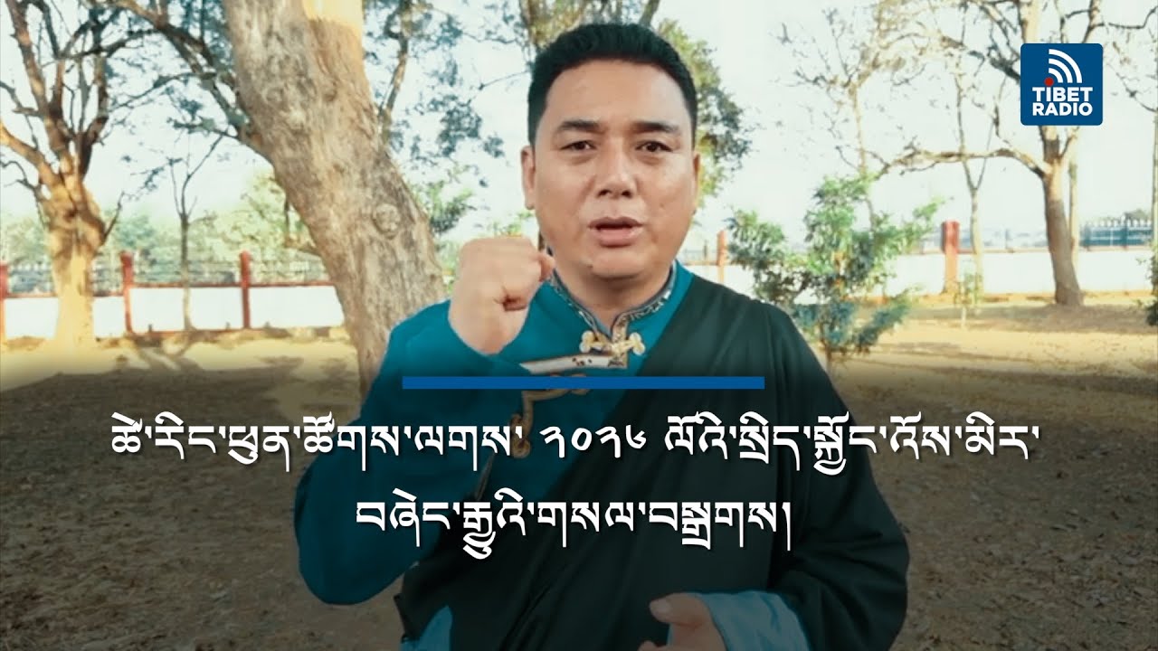 Tibetan Educator Tsering Phuntsok Announces 2026 Sikyong Candidacy