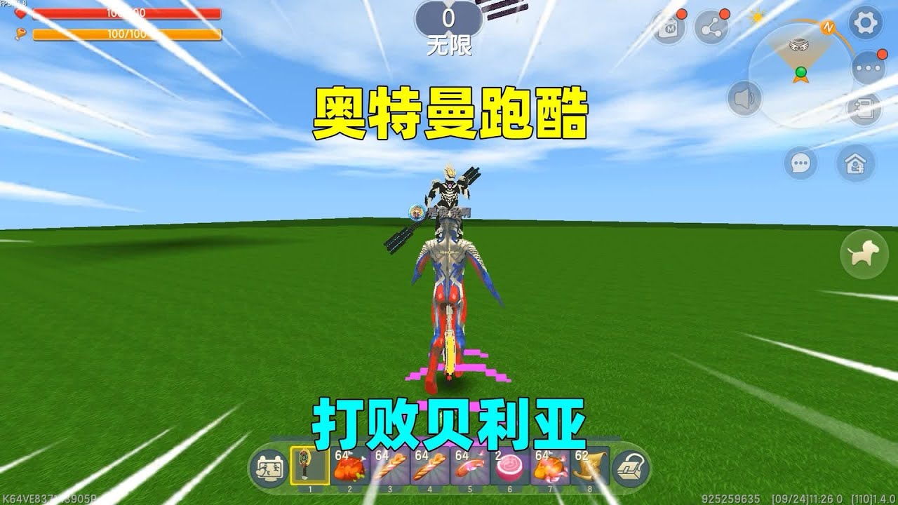 迷你世界：奥特曼跑酷！汉堡奋力跑到终点，拿到圣剑打败贝利亚