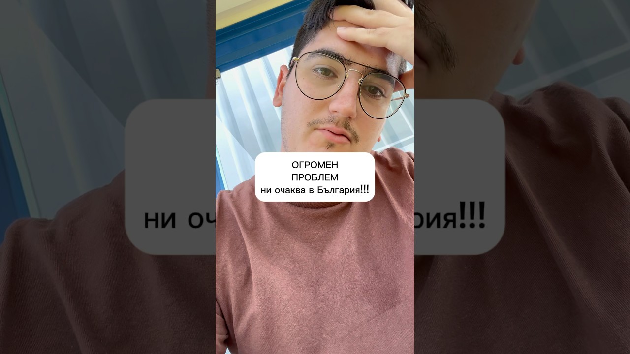 МАСИВЕН ПРОБЛЕМ!!! #shorts #ytshorts #abebobybe #българия #boby