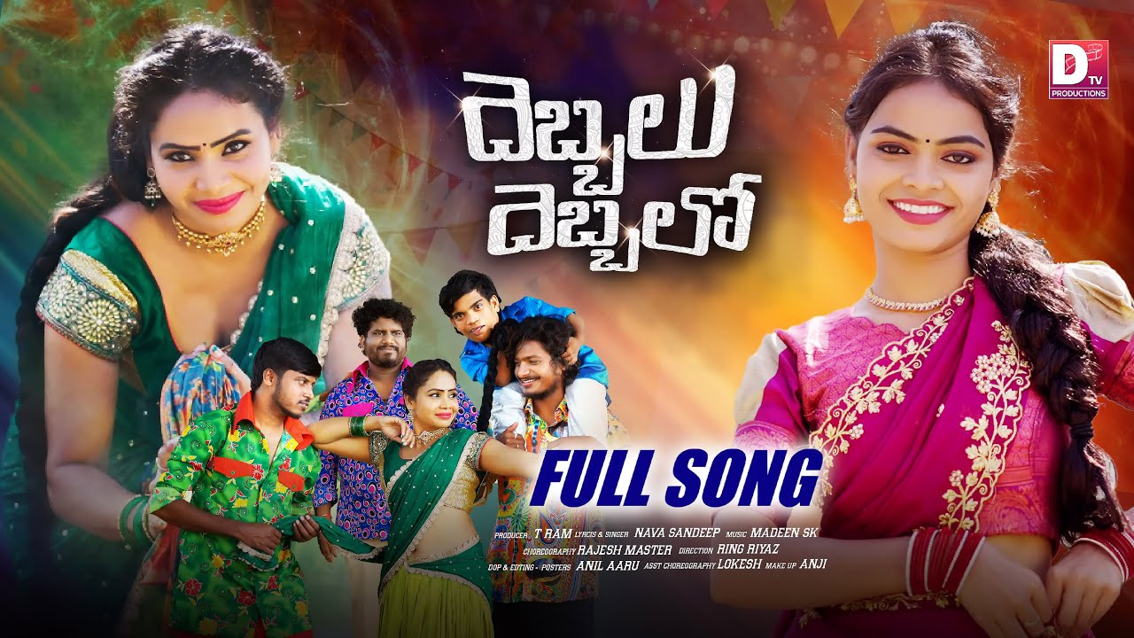 DEBBALU DEBBALO NEW FOLK FULL SONG 4K | NAVA SANDEEP | MADEEN SK | DJ SONGS | D TV PRODUCTIONS
