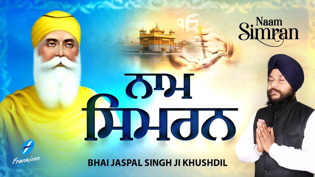 Naam Simran - Bhai Jaspal Singh Khushdil - New Shabad Gurbani Kirtan 2025 New Shabad Kirtan Amritsar
