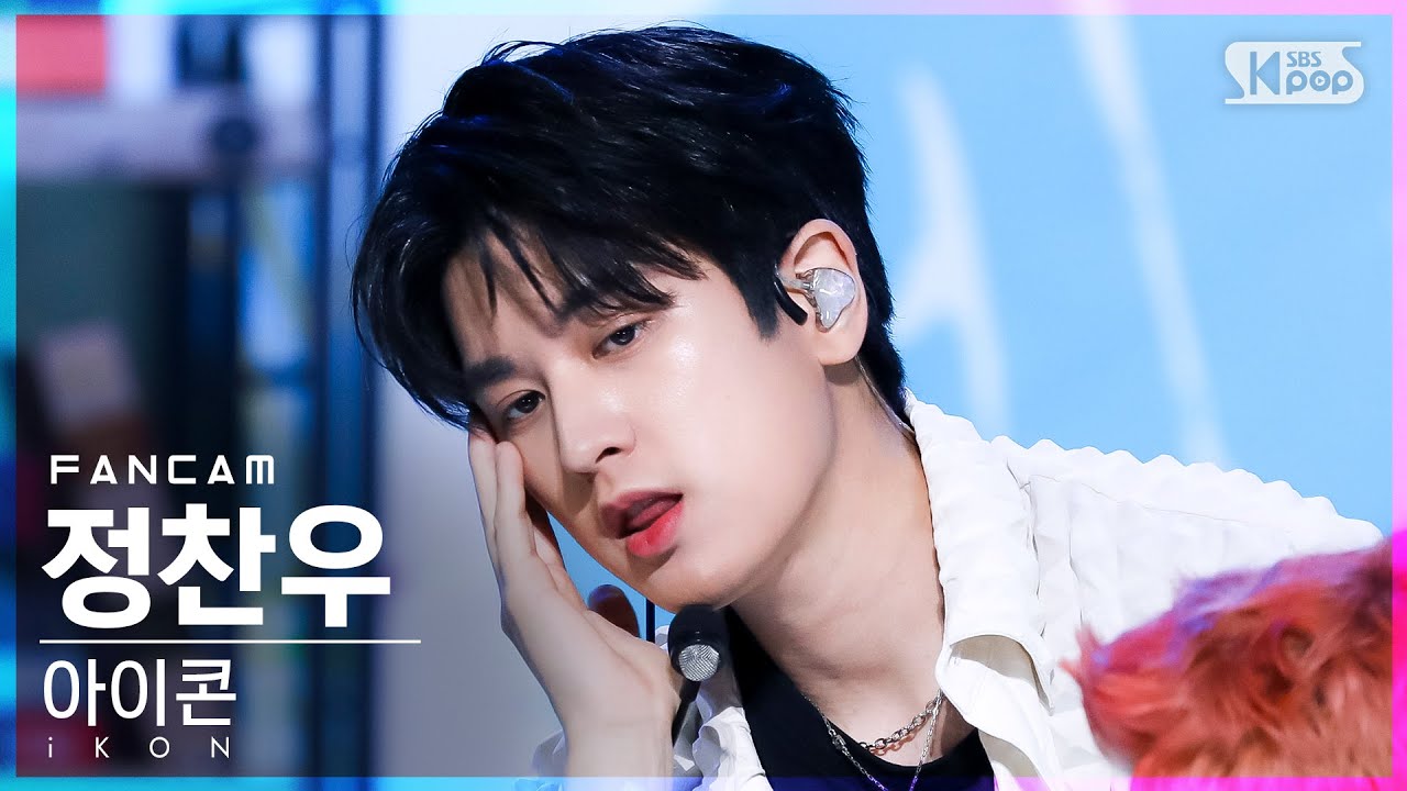[안방1열 직캠4K] 아이콘 정찬우 '너라는 이유' (iKON CHAN FanCam)│@SBS Inkigayo_2022.05.08.