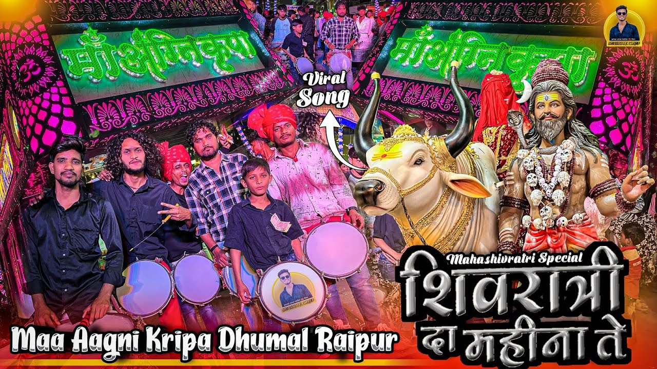 शिवरात्री दा महीना ते | Shivratri Da Mahina Tai | Mahashivratri Special | Aagni Kripa Dhumal Raipur 