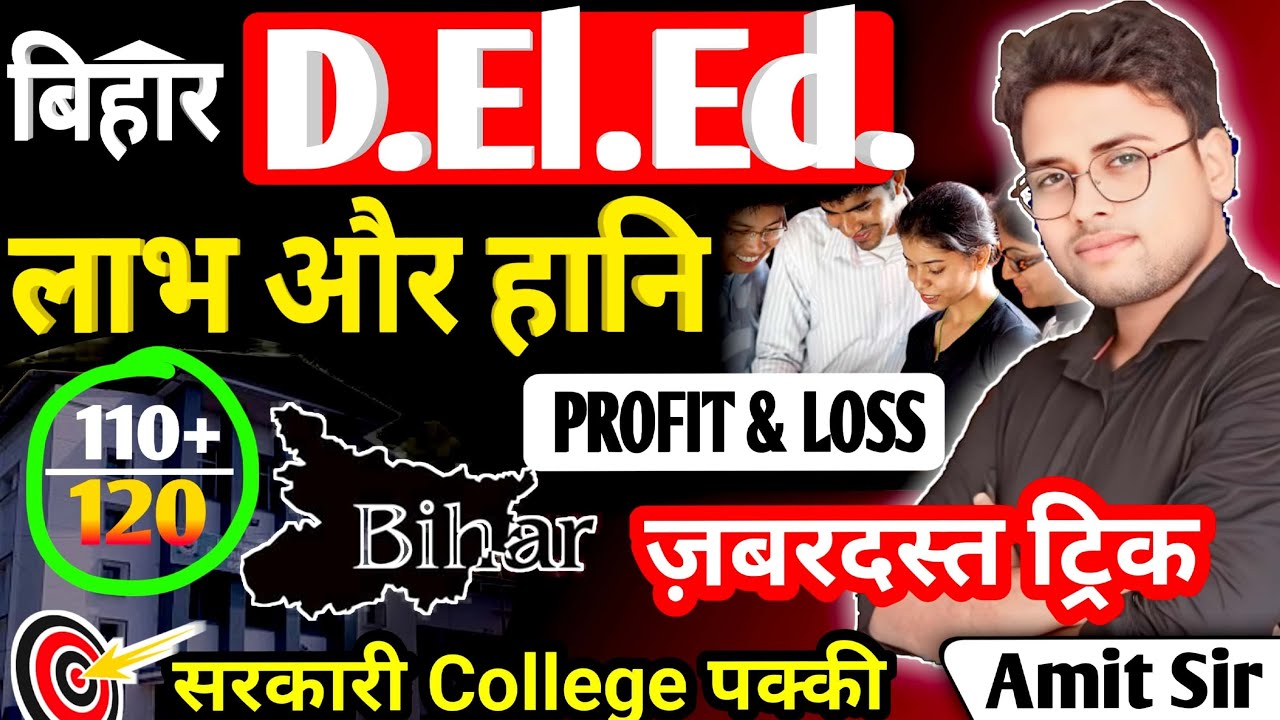 Bihar Deled Math 2025 | PROFIT & LOSS (लाभ और हानि) | Deled Math #Live #deled #Amitsir