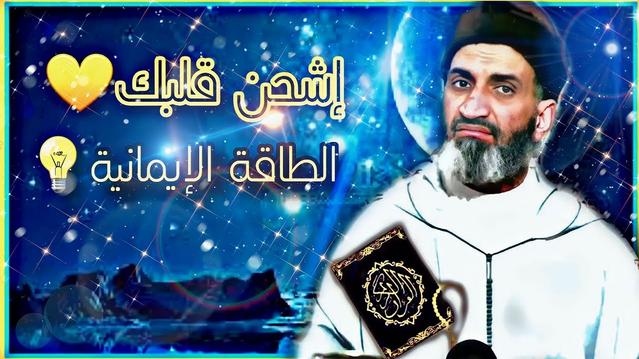 لكل متأزم لكل مذنب ولكل عاص إسمع هذآ المقطع/ دكتور فريد الأنصاري رحمه الله 🤍🌱