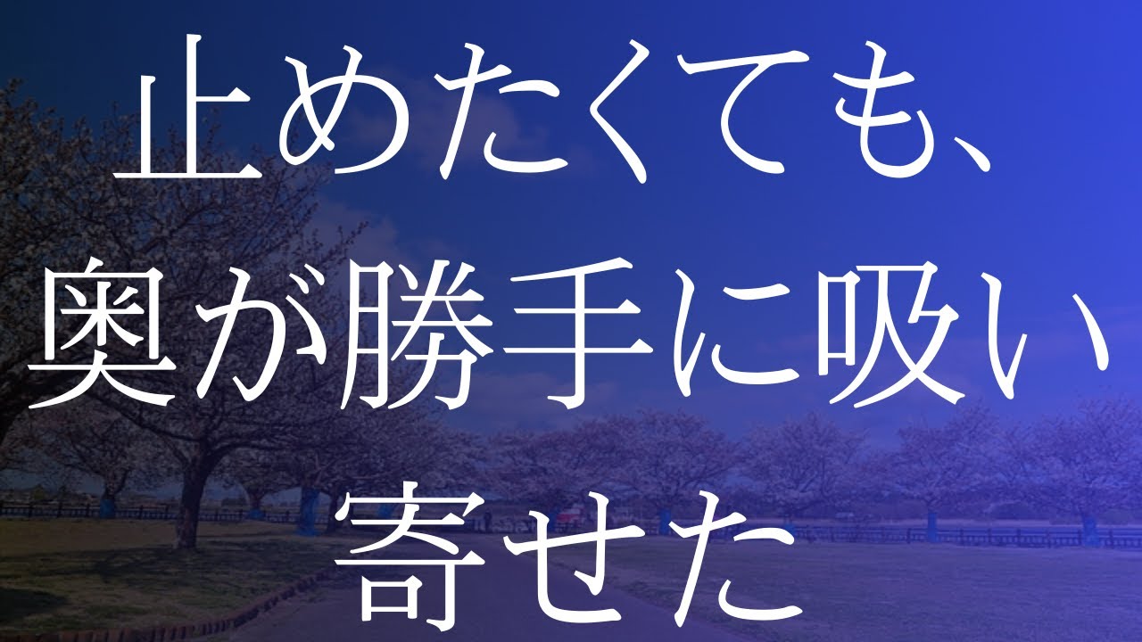 部下の家で夫婦交換 10歳年下の女性と   【大人の人生劇⧸睡眠⧸朗読】
