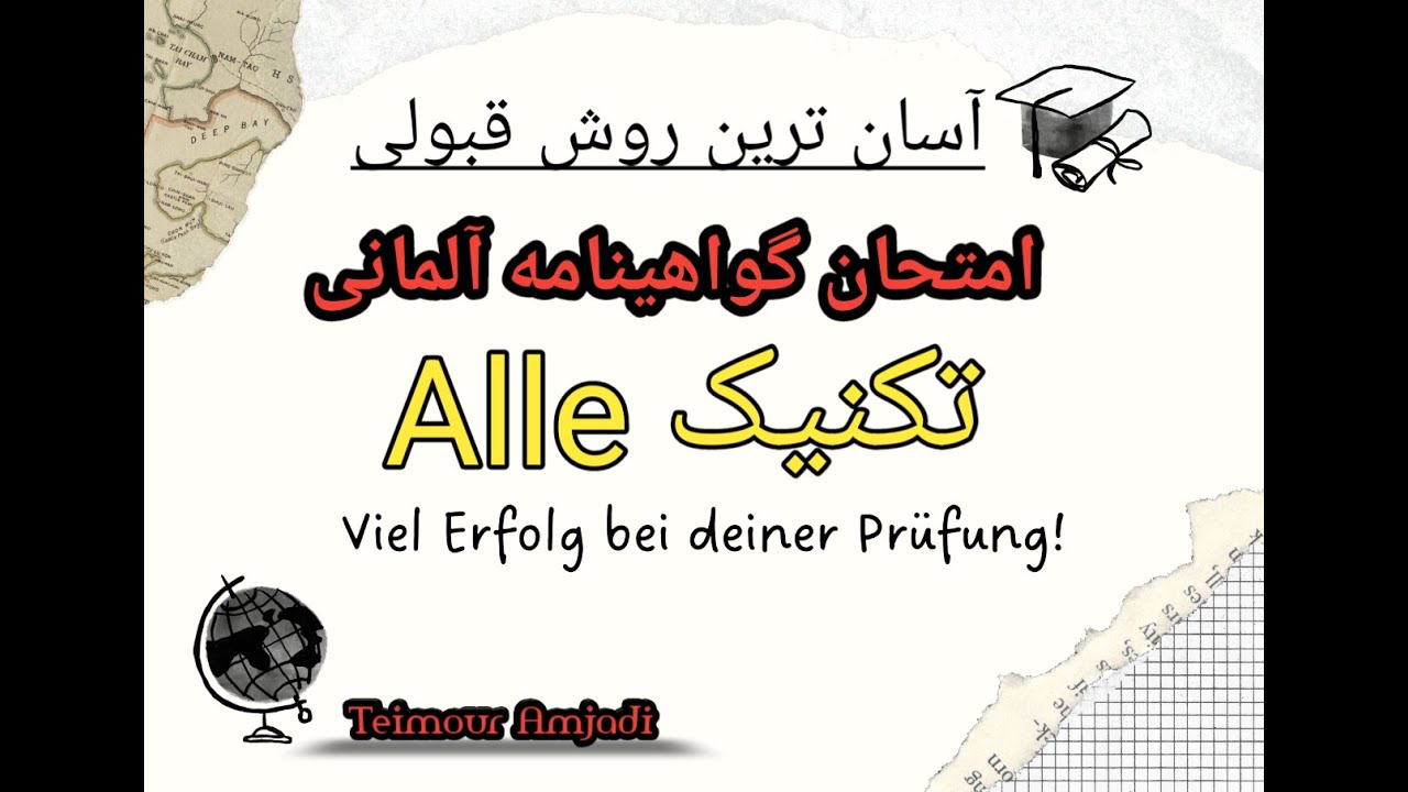 تکنیکهای امتحان گواهینامه آلمانی، تکنیک Alle