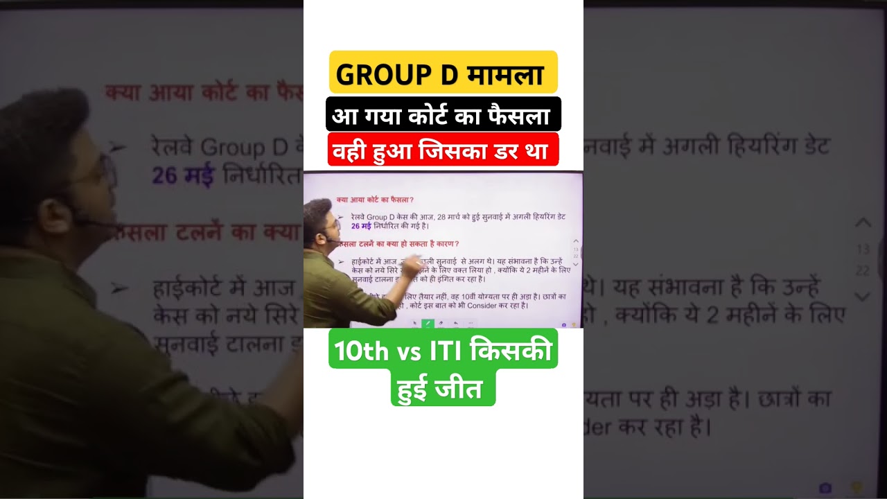RRB Group D court case update #shorts #rrb #rwa #rrbgroupd #railwaygroupd #groupd