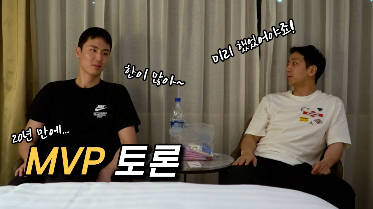 한이 맺힌 두 MVP 