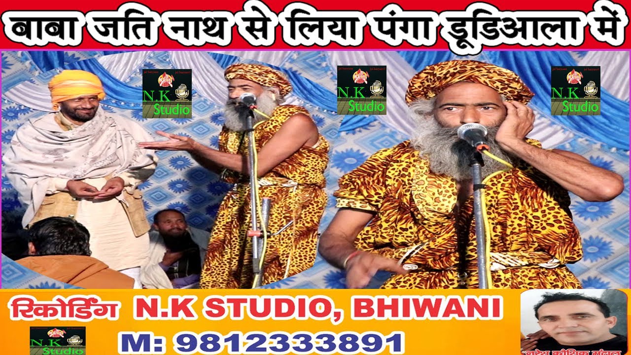 बाबा जति नाथ से लिया पंगा पड़ा भारी#डूडीवाला कंम्पीटीशन में#बड़े बड़े कलाकारों से नहीं भरा गया रंगNK