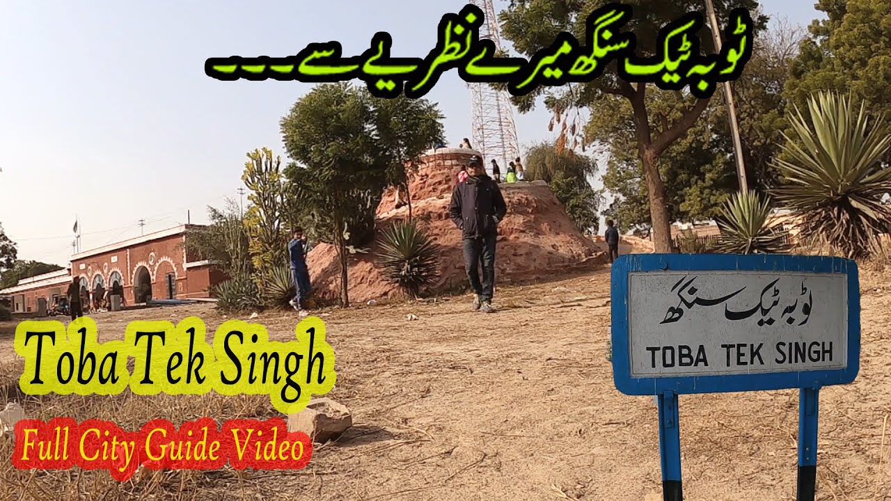 Toba Tek Singh | full city guide video