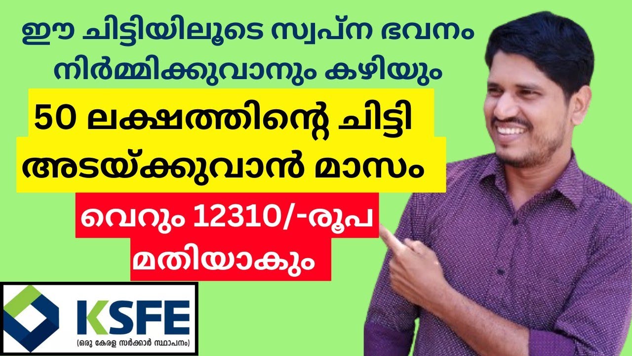 ksfe chitty 50 ലക്ഷത്തിന്റെ ചിട്ടി അടയ്ക്കുവാൻ മാസം വെറും 12310/-രൂപ മതിയാകും👏 malayalam