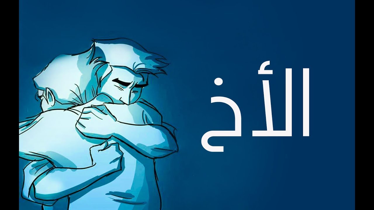 محمد القوصي / قصيدة الأخ