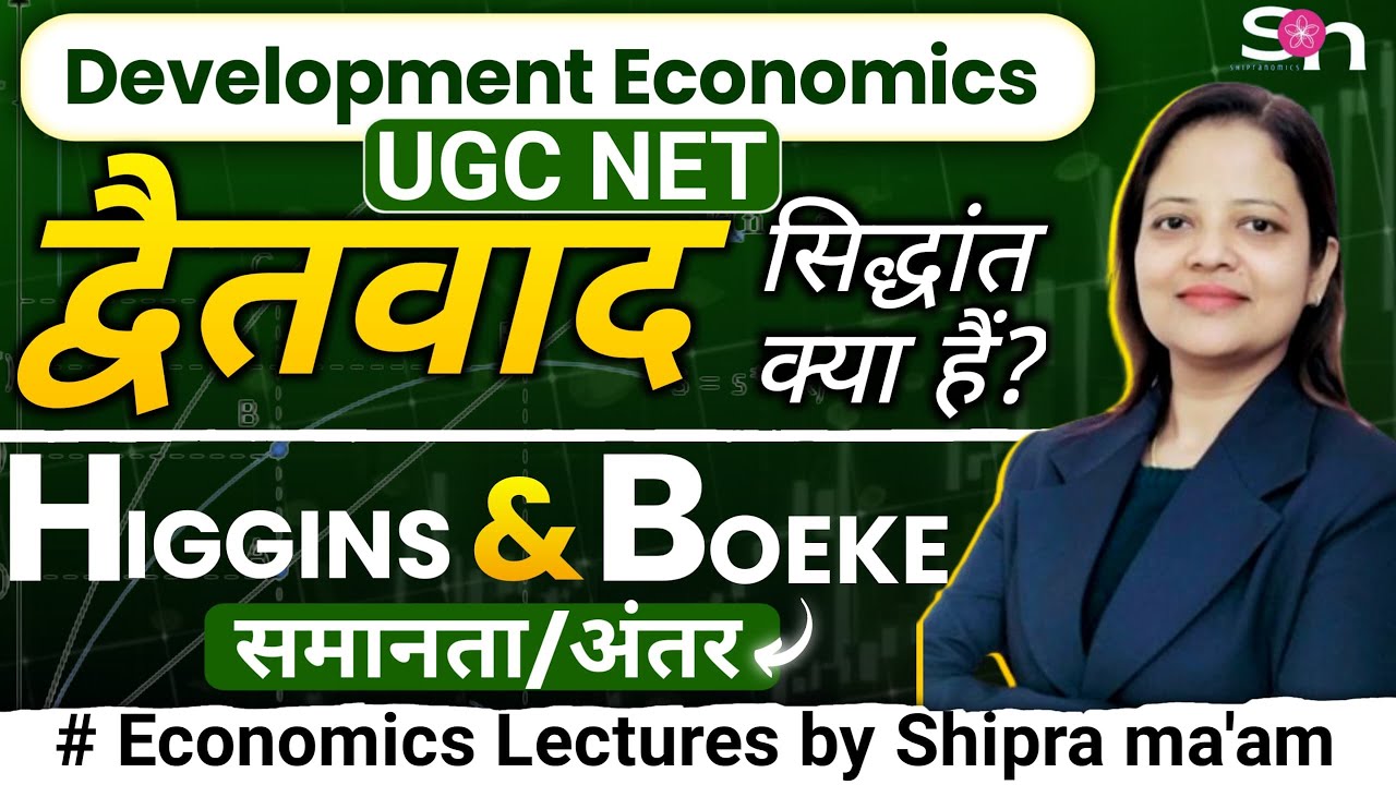 Dualism || Boeke || Higgins | development economics || shipranomics