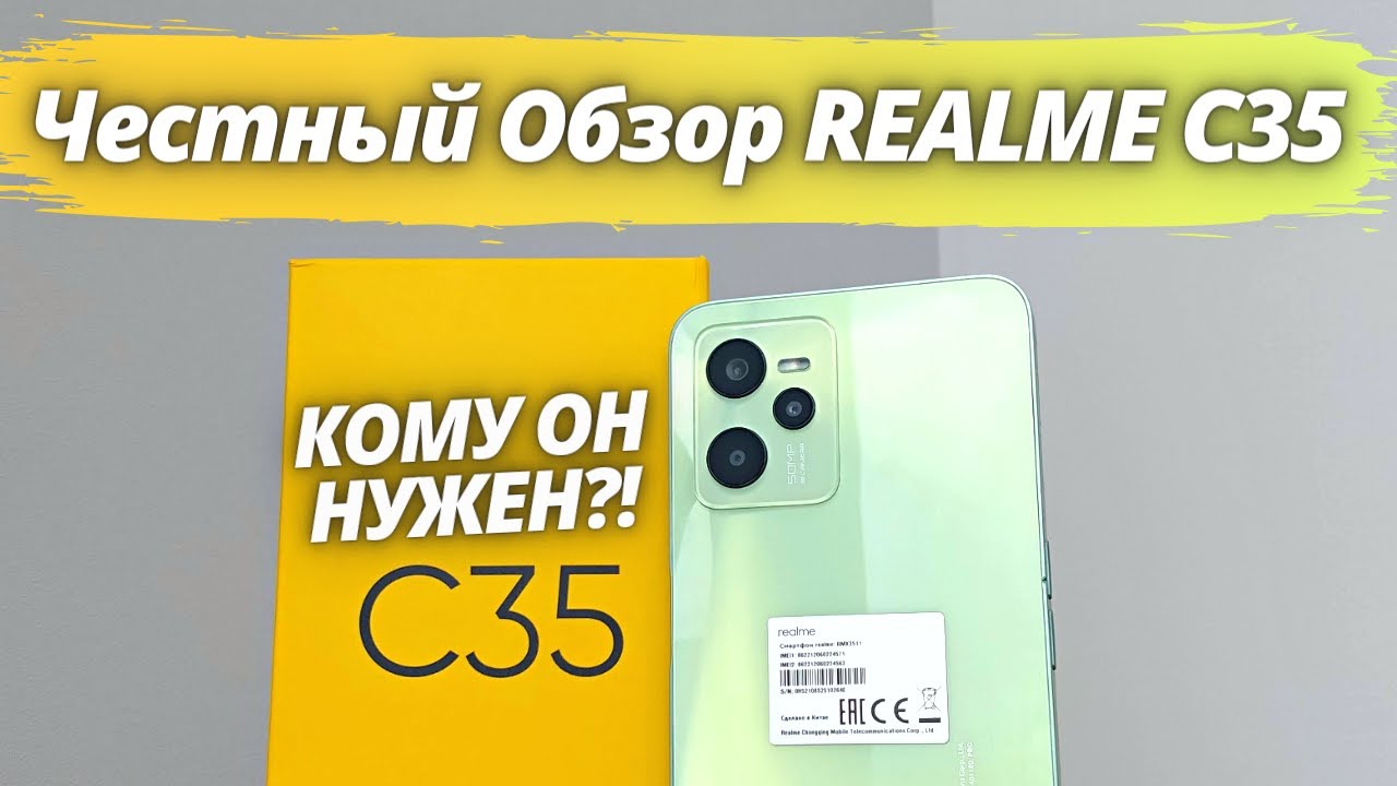 Realme C35 - Честный Обзор! ЧТО СКРЫВАЕТСЯ ЗА КРАСИВОЙ ОБЁРТКОЙ?! Опыт Использования
