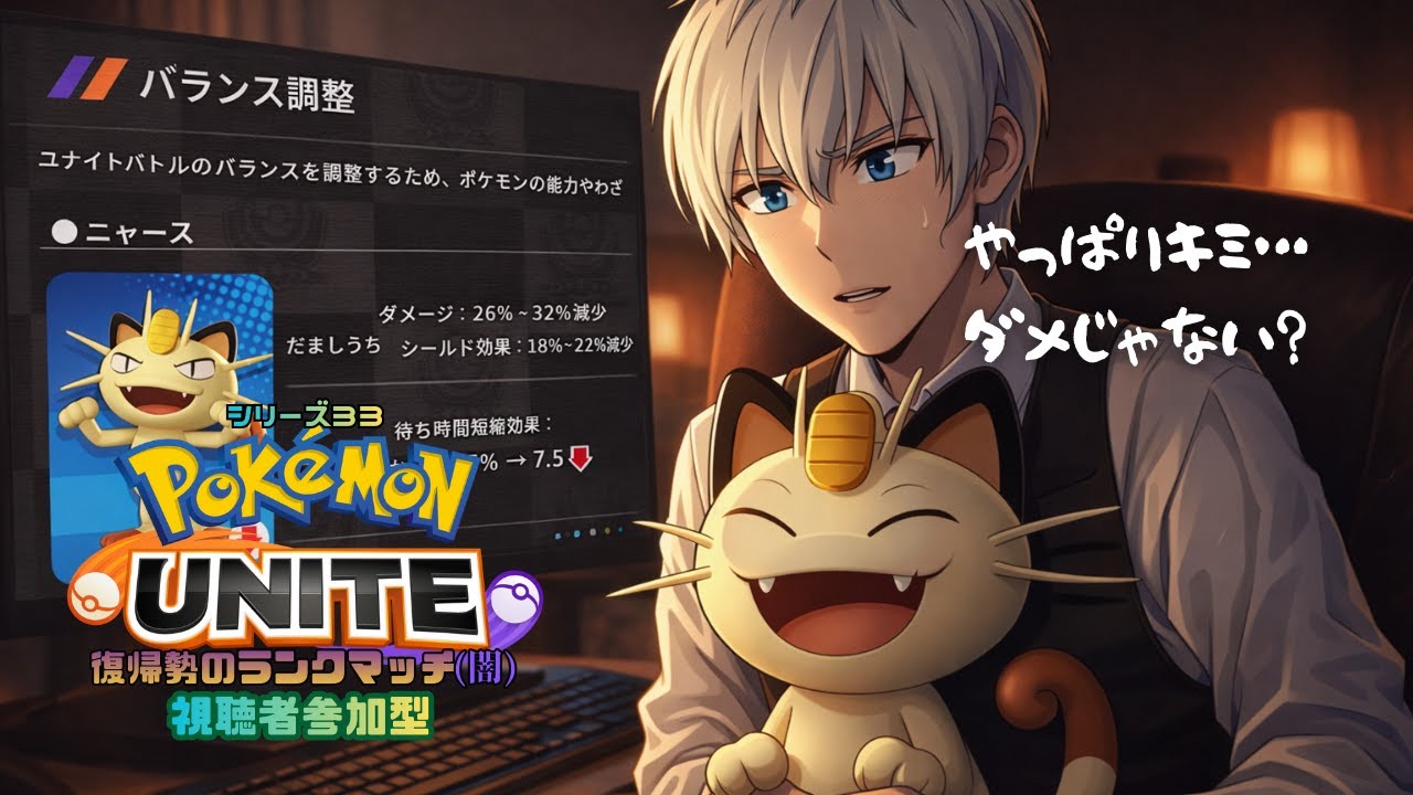 【ポケモンユナイト】暖を取り戻した男 ～ランクマッチ第33シリーズ～【参加型】【ジルch】#218