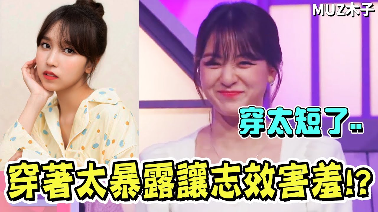 【TWICE】MINA的睡衣太暴露 讓志效感到害羞!? 要MINA穿給她看的娜璉！彩瑛偷偷對MINA的浮誇讚美!?