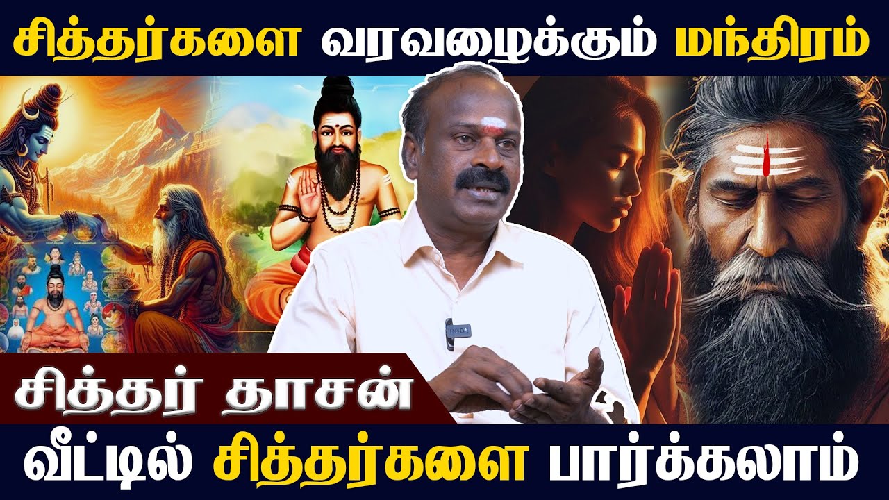 சித்தர்களை நேரடி தொடர்புகொள்ள வழிபாடு | Sidhar Dhasan |Arrow Divine #sidhargal #siddha #jeevasamathi