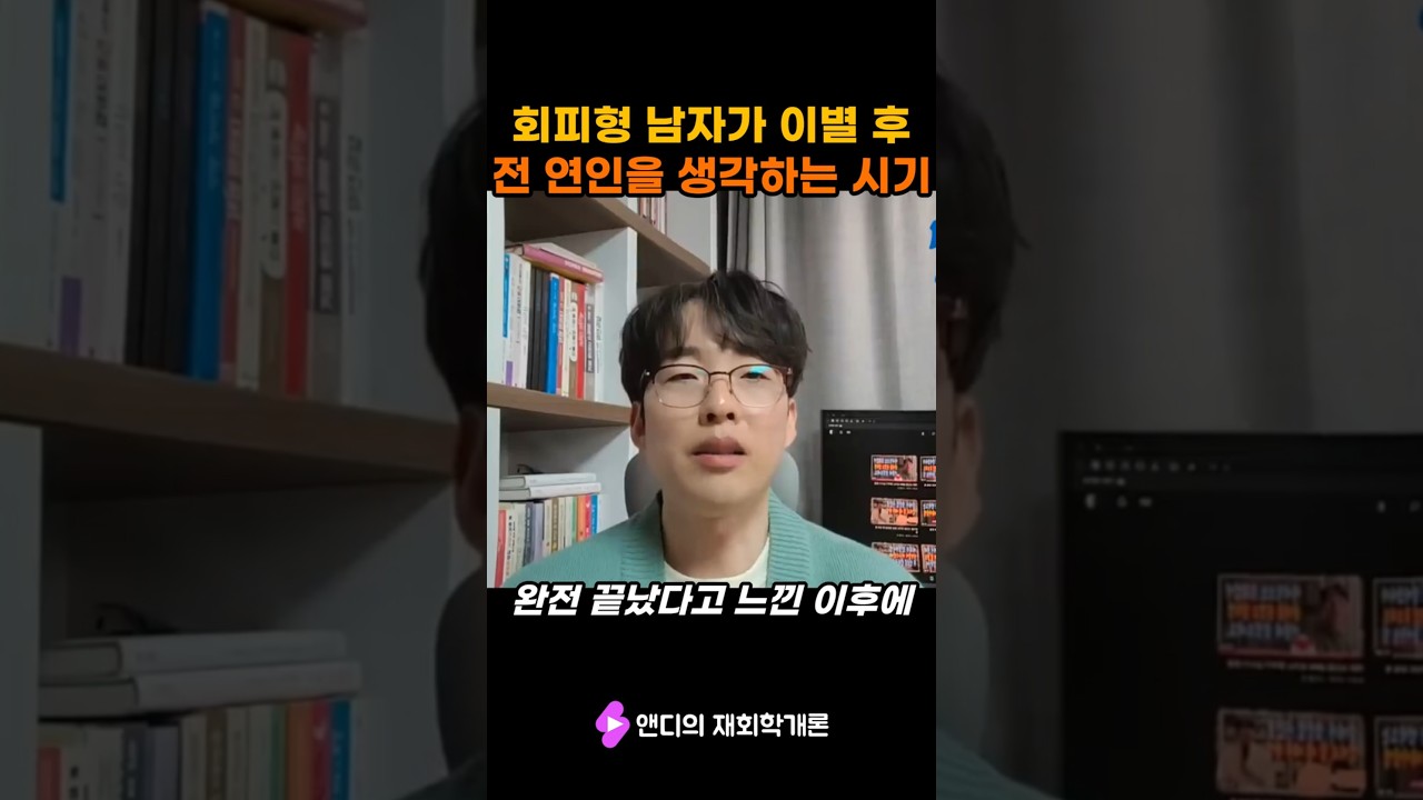 회피형 남자가 이별 후 전 연인을 생각하는 시기