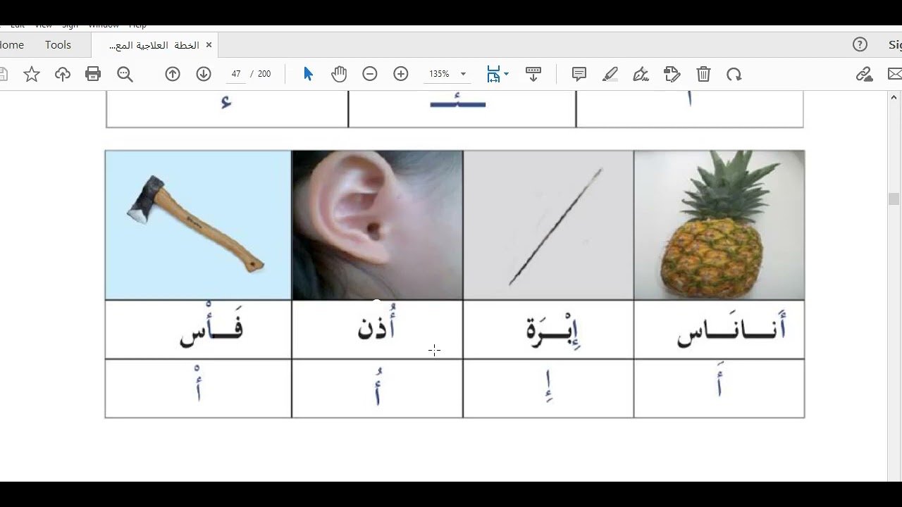 صوت الهمزة (أ) تعليم الأصوات والحروف للطلاب الناطقين بغير العربية