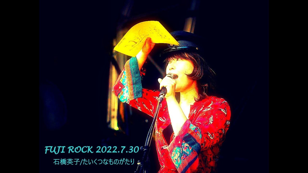 【FUJIROCK】石橋英子/たいくつなものがたり【2022】