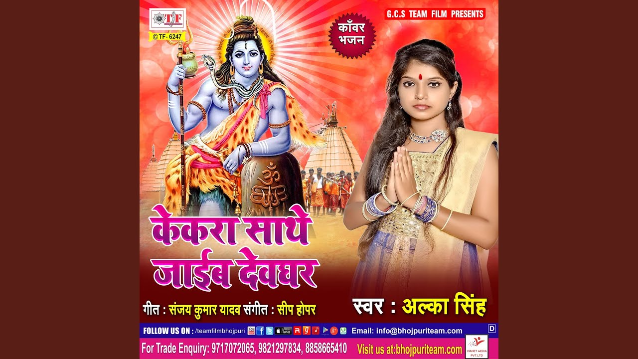 Kekara Sathe Jaaib Devghar