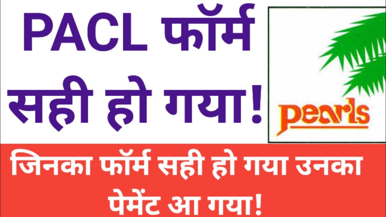 PACL Refund Latest News | PACL Bank Details Update | PACL Land Allotment Yes Problem | PACL | SEBI |