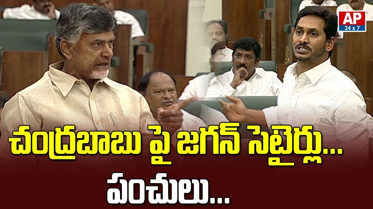 AP CM YS Jagan Satires and Punches on Chandrababu Naidu | AP Assembly Budget Session 2019 | AP24x7