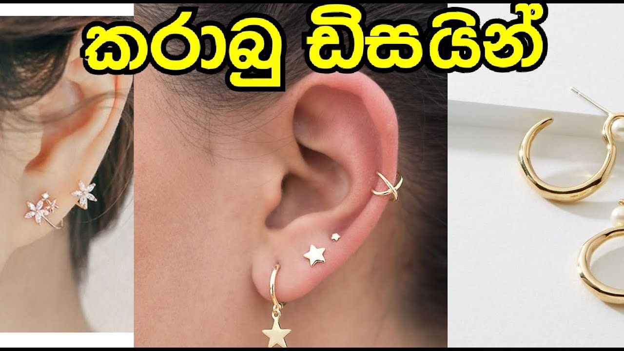 Earrings decision,කරාබු ඩිසයන්