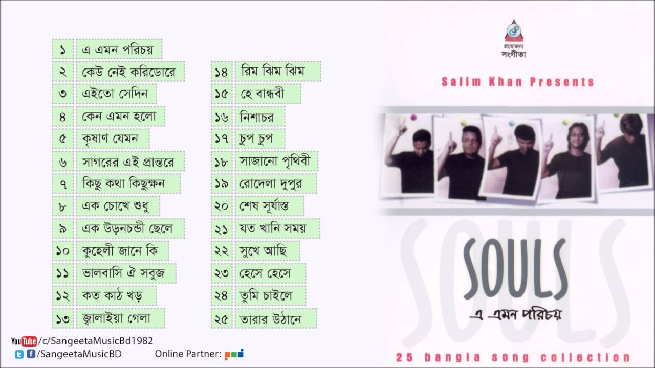 E Emon Porichoy | Souls | এ কেমন পরিচয় | সোলস | Best 25 Songs Collection