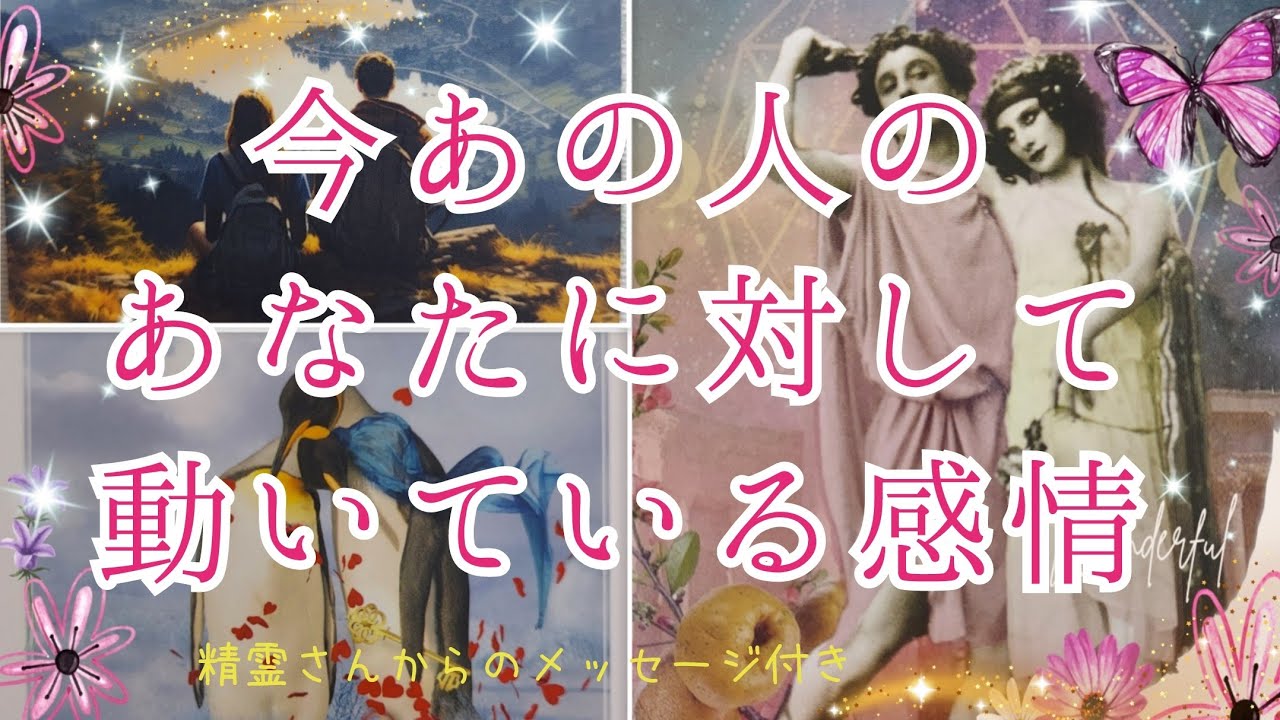 神展開続々でした😳❣️深いご縁💫としっかりとしたお氣持ち届いています✨【今あの人のあなたに対して動いている感情💞】3択cardreading