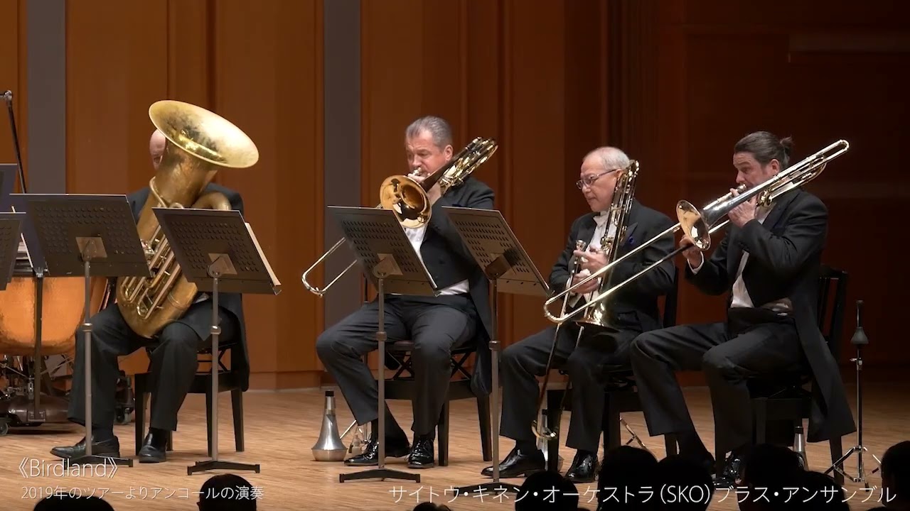 《Birdland》サイトウ・キネン・オーケストラ（SKO）ブラス・アンサンブル（2019年）