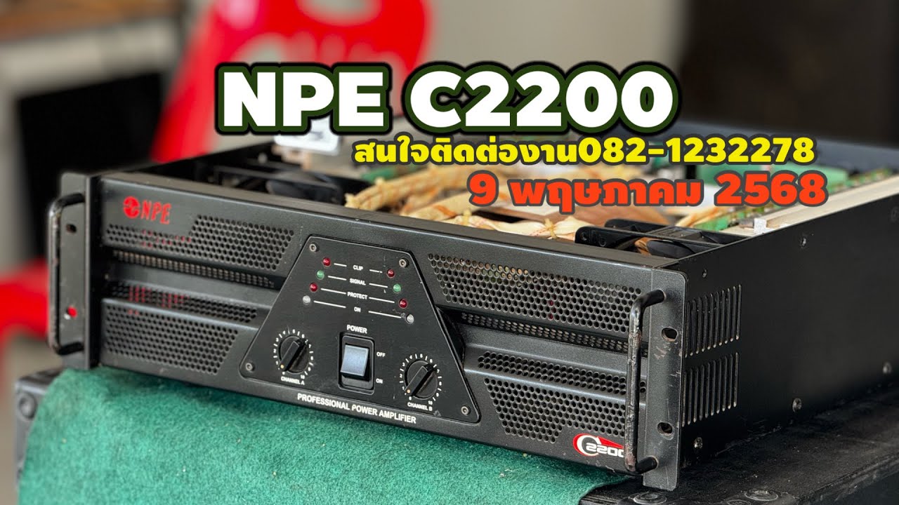 เพาเวอร์แอมป์ NPE C2200 ☎️082-1232278