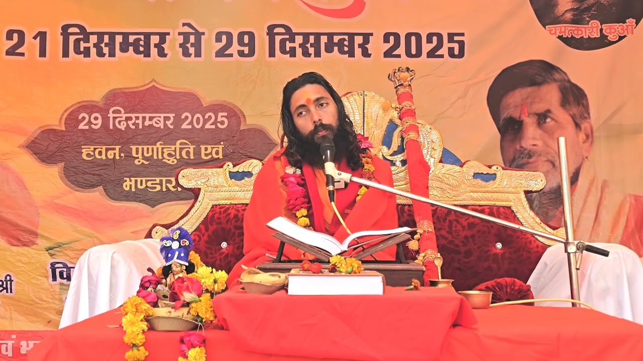 देवीभागवत कथा ! द्वितीय भाग | स्वामी निग्रहाचार्य | ग्राम कदारी - छतरपुर | Swami Nigrahacharya 