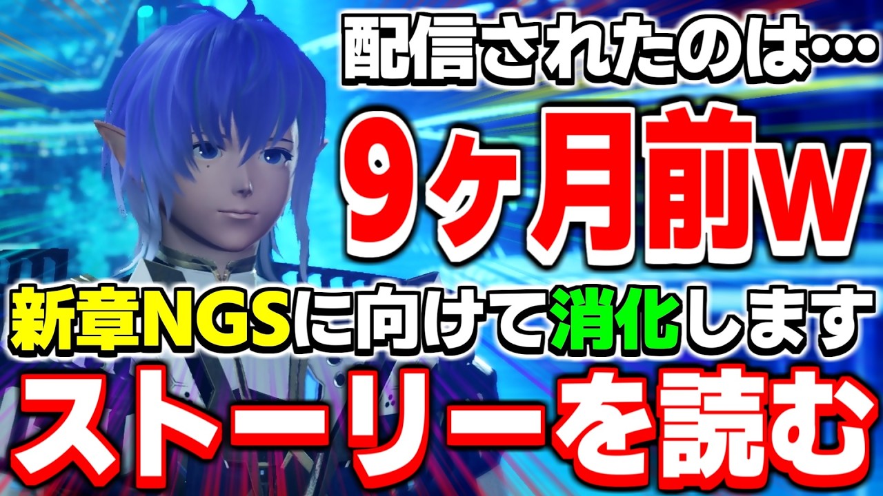 去年の6月からずっと放置していた『ショートエピソード』を消化していきます【ストーリー】【PSO2NGS】【NGS】