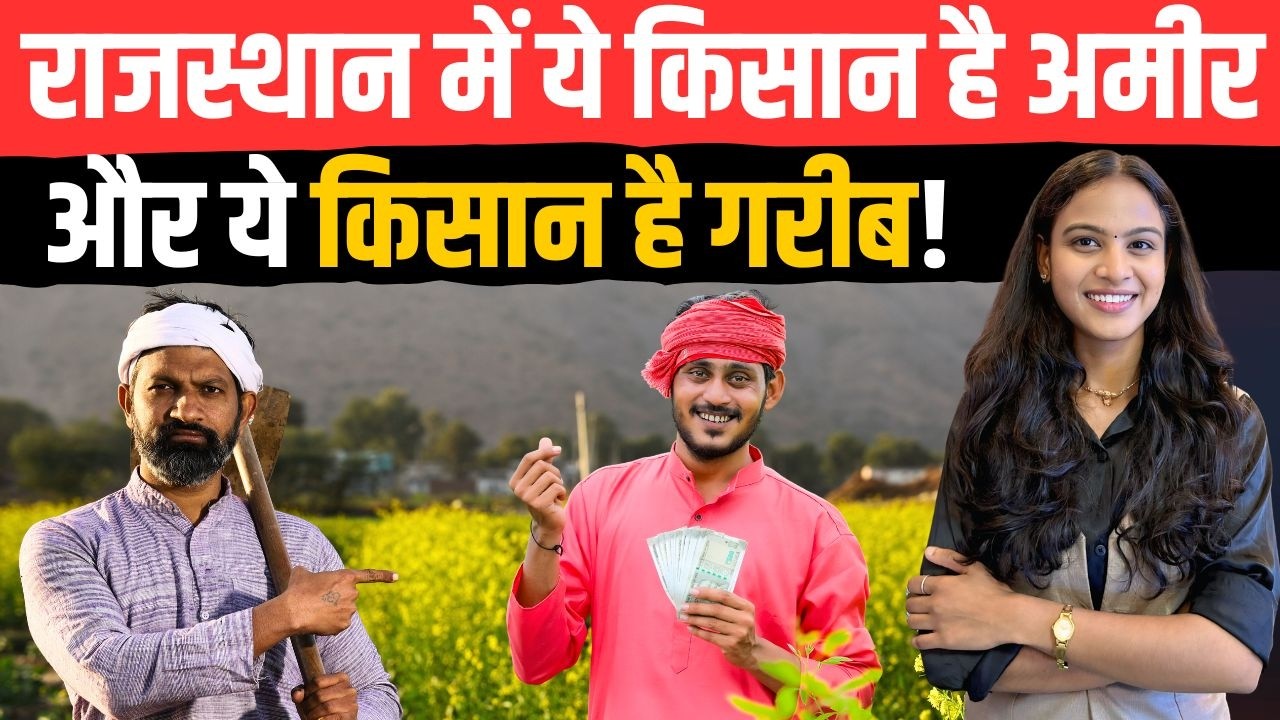 Rajasthan में ये किसान है अमीर और ये किसान है गरीब! | Rajasthan Budget 2026 | Kisan Karz Maaf | TFI