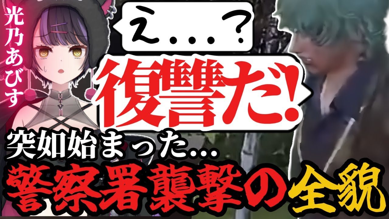 【ストグラ】通称4:59事件となってしまったジャンジャックヴァランとの警察署襲撃の全貌【闇乃あびす】