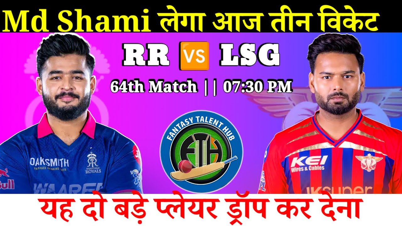 Rajasthan Royals vs Lucknow Super Giants Dream11 Team || RR vs LSG Dream11 Prediction || IPL 2026
