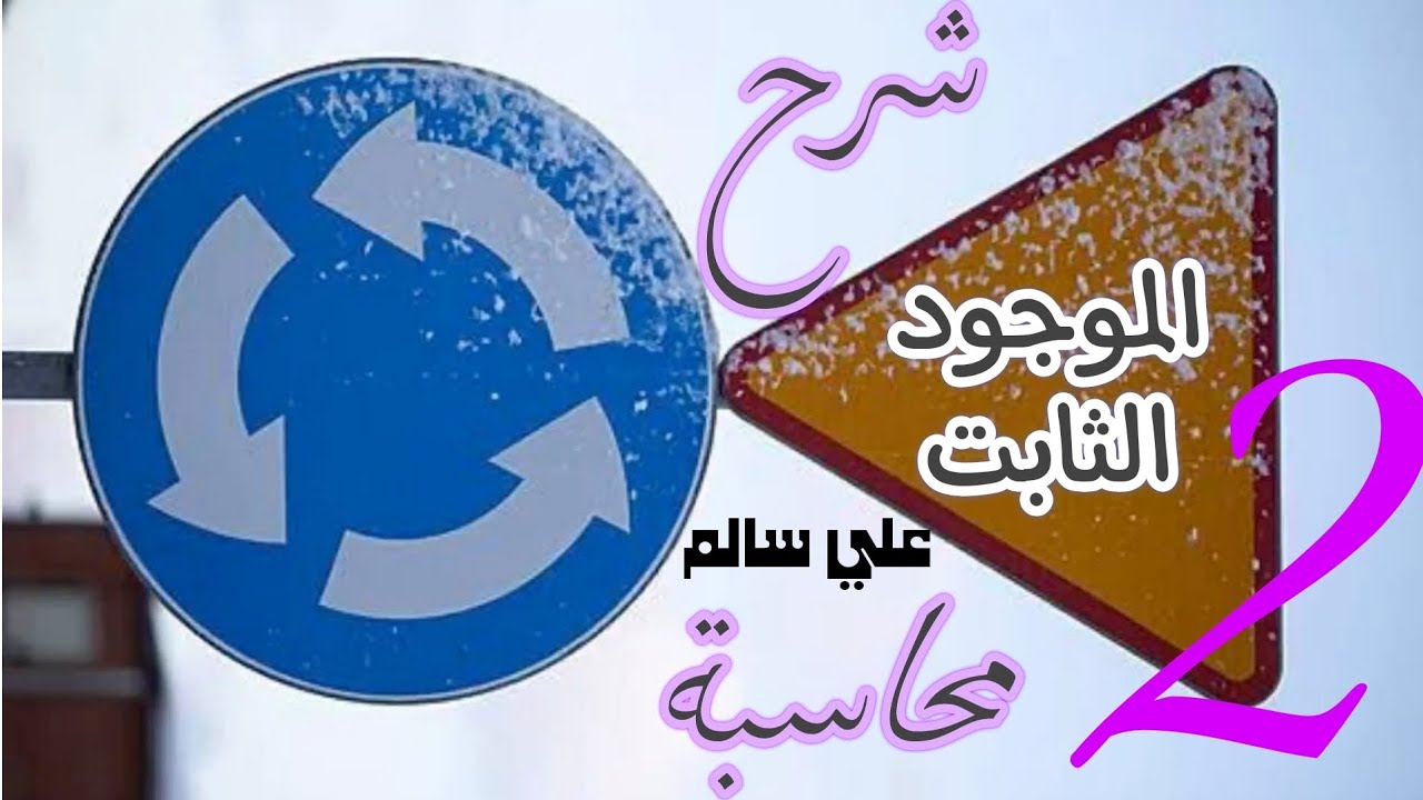 شرح محاسبة الموجود الثابت (القيمة السوقية )
