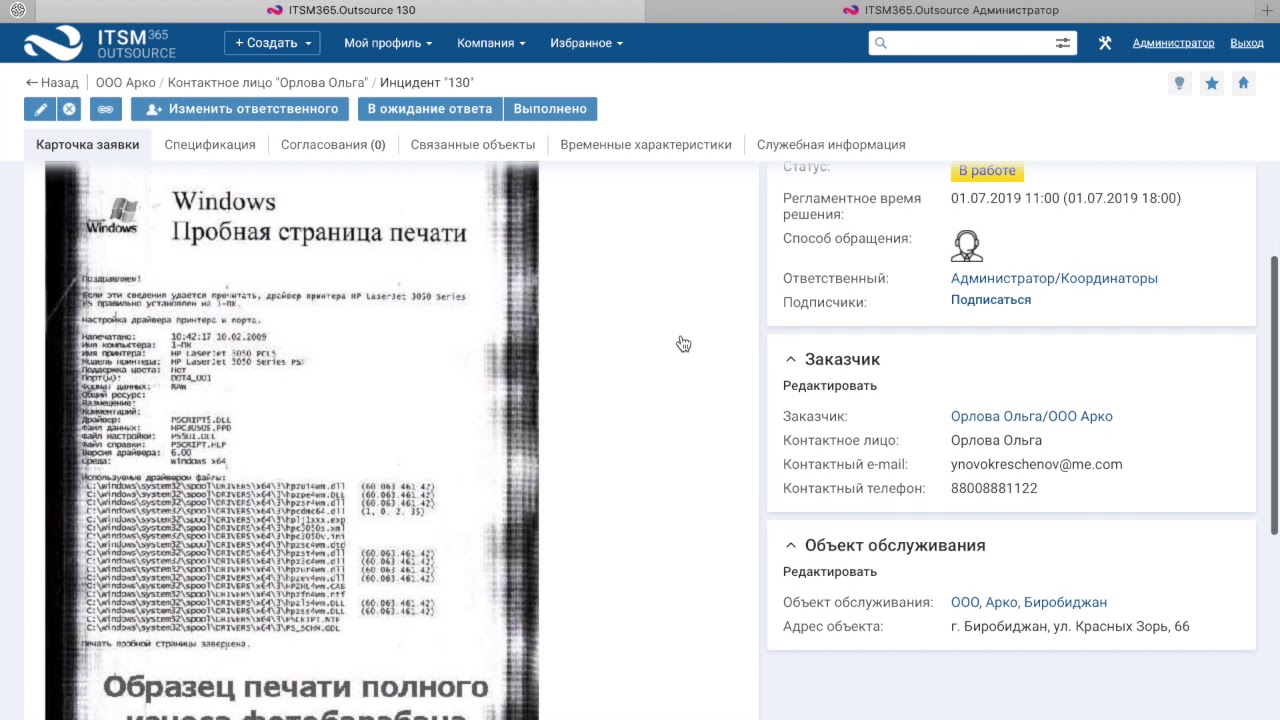 Краткий обзор ITSM365.Outsource 3-5мин