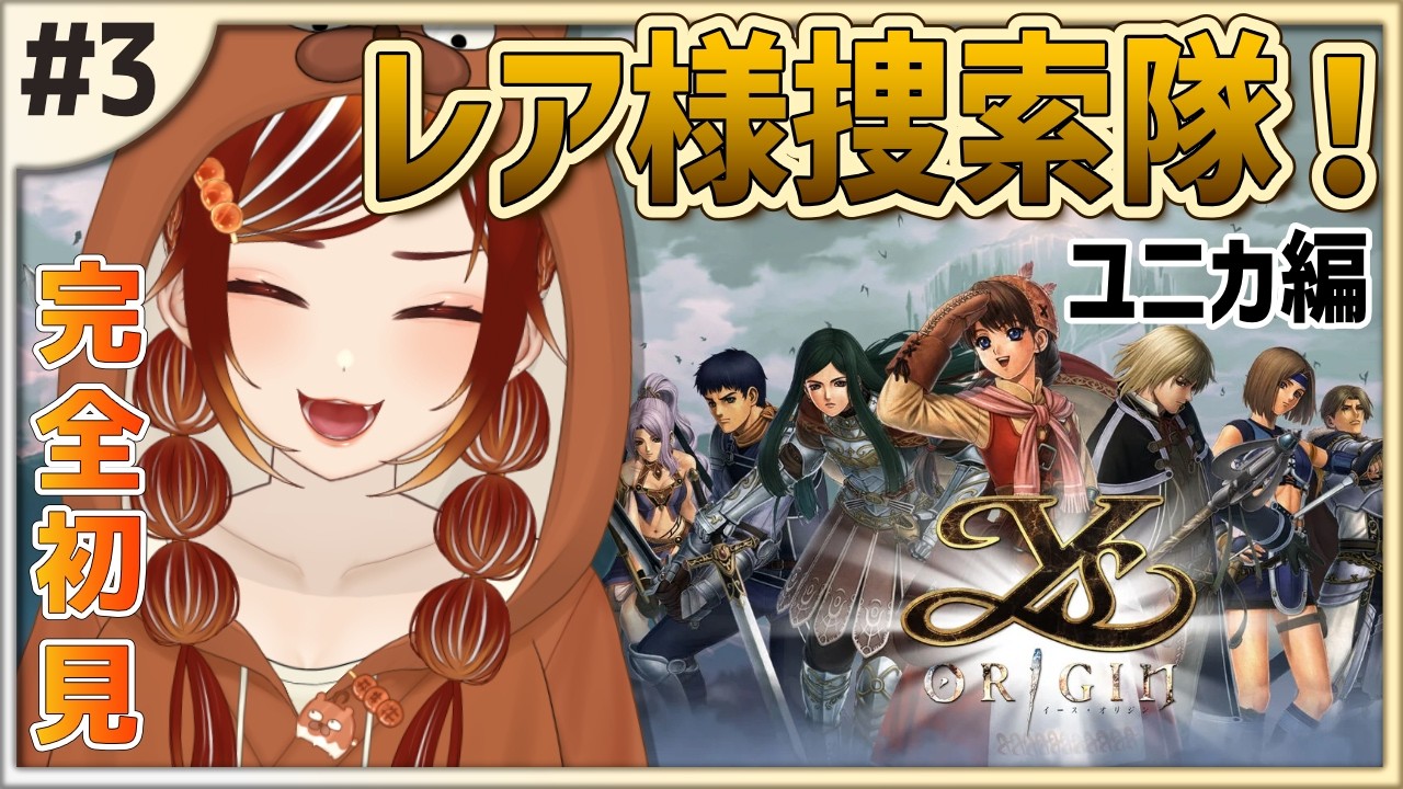 【イース・オリジン（ユニカ編）┊＃3】完全初見！塔も半分到達！！【Ys ORIGIN】※ネタバレ注意【#vtuber /#くうたろう】