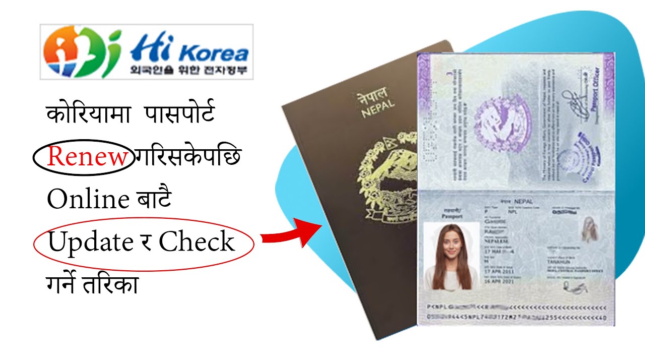 नंया पासपोर्टलाई  आफैले Update गर्ने तरिका | How To Update Passport In Hikorea | Immigration Korea