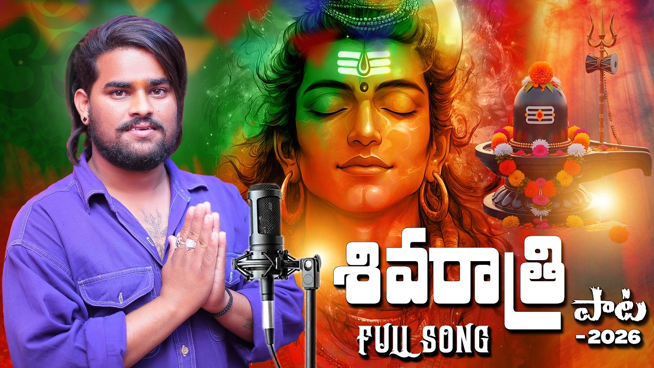 RAVAYYA NEELAKANTUDA | HAR HAR MAHADEV | SHIVA RATHRI 2026 PATA | శివరాత్రి పాట | SP MUSIC #mahadev