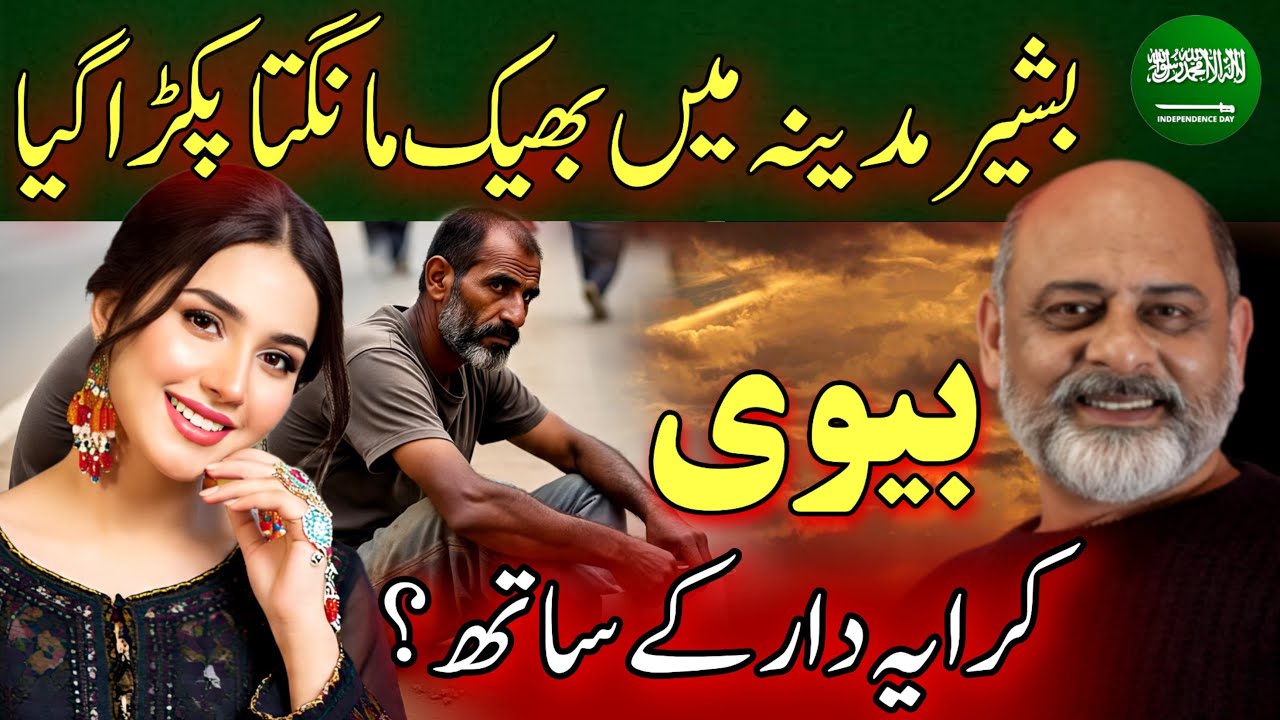 Beggar of Medina | He Lost daughter and wife | IFTIKHAR iffi latest vlog 