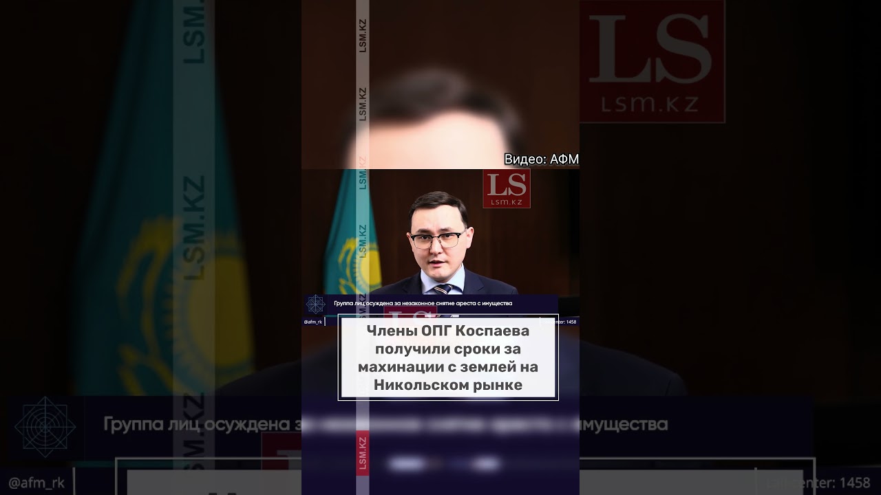 Члены ОПГ Коспаева получили сроки за махинации с землей на Никольском рынке