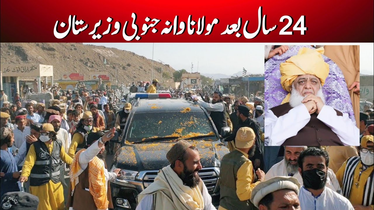 Maulana Fazal ur Rehman In Wanna Waziristan | مولانا فضل الرحمان کا وانہ وزیرستان میں شاندار استقبال
