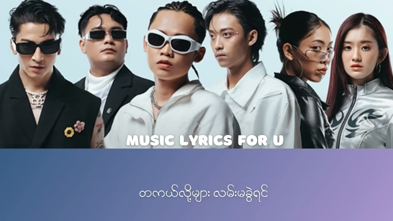 BG18 - တကယ်လို့များ (Lyric Video)